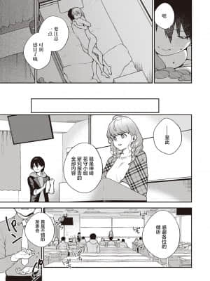 [ヘリを] 僕らは○○離れができない結論 (コミック エグゼ 31) [中国翻訳] [DL版]_035