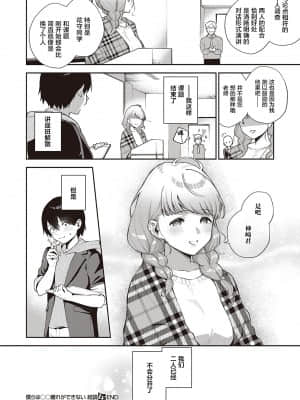 [ヘリを] 僕らは○○離れができない結論 (コミック エグゼ 31) [中国翻訳] [DL版]_036