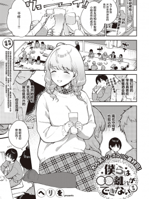 [ヘリを] 僕らは○○離れができない結論 (コミック エグゼ 31) [中国翻訳] [DL版]_002