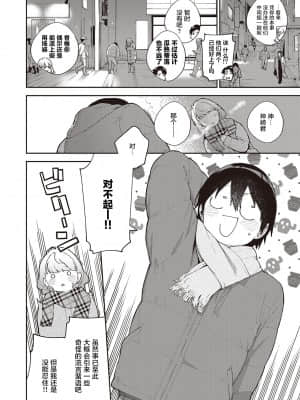 [ヘリを] 僕らは○○離れができない結論 (コミック エグゼ 31) [中国翻訳] [DL版]_007