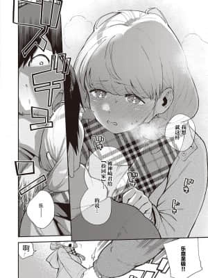 [ヘリを] 僕らは○○離れができない結論 (コミック エグゼ 31) [中国翻訳] [DL版]_013