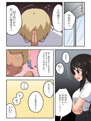 [フクロウなる鳥] 押し弱彼女は頼まれて···_06