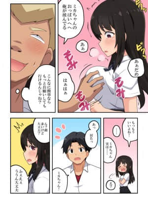 [フクロウなる鳥] 押し弱彼女は頼まれて···_08
