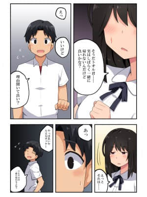 [フクロウなる鳥] 押し弱彼女は頼まれて···_09