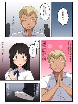 [フクロウなる鳥] 押し弱彼女は頼まれて···_04