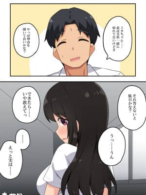 [フクロウなる鳥] 押し弱彼女は頼まれて···_28