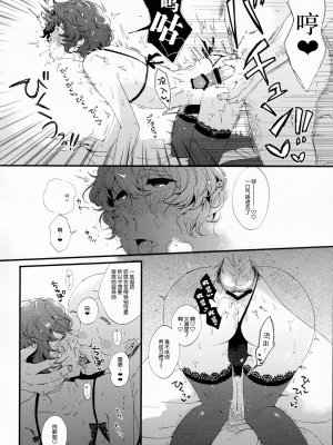 (brilliant days 27) [aruminiumu marmalade (秋野マリコ)] 金曜日は僕の天使 (あんさんぶるスターズ！) [新桥月白日语社汉化]_018