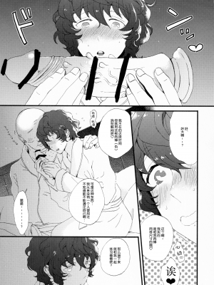(brilliant days 27) [aruminiumu marmalade (秋野マリコ)] 金曜日は僕の天使 (あんさんぶるスターズ！) [新桥月白日语社汉化]_025