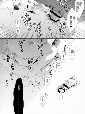 (brilliant days 27) [aruminiumu marmalade (秋野マリコ)] 金曜日は僕の天使 (あんさんぶるスターズ！) [新桥月白日语社汉化]_028