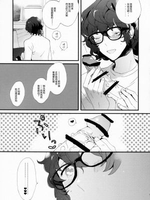 (brilliant days 27) [aruminiumu marmalade (秋野マリコ)] 金曜日は僕の天使 (あんさんぶるスターズ！) [新桥月白日语社汉化]_029
