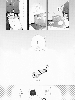 (brilliant days 27) [aruminiumu marmalade (秋野マリコ)] 金曜日は僕の天使 (あんさんぶるスターズ！) [新桥月白日语社汉化]_033