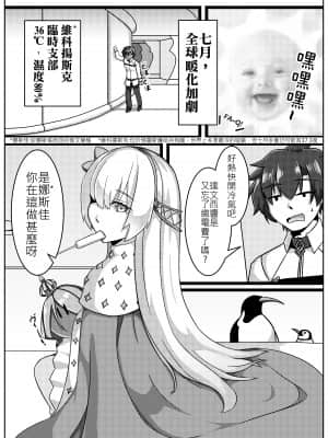 (FF32) [少搬三箱繪師勞動陣線 (RarityUSSR)] 你老婆冰冰涼涼蒸蚌 (Fate Grand Order) [中国語]_002
