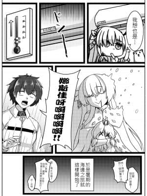 (FF32) [少搬三箱繪師勞動陣線 (RarityUSSR)] 你老婆冰冰涼涼蒸蚌 (Fate Grand Order) [中国語]_003