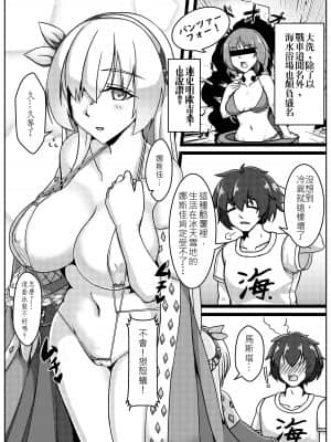 (FF32) [少搬三箱繪師勞動陣線 (RarityUSSR)] 你老婆冰冰涼涼蒸蚌 (Fate Grand Order) [中国語]_004