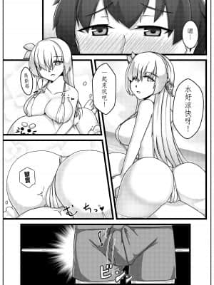 (FF32) [少搬三箱繪師勞動陣線 (RarityUSSR)] 你老婆冰冰涼涼蒸蚌 (Fate Grand Order) [中国語]_005