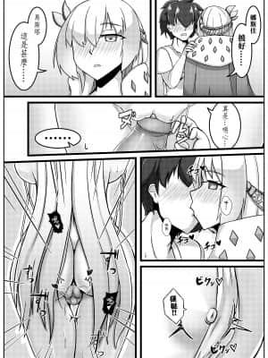 (FF32) [少搬三箱繪師勞動陣線 (RarityUSSR)] 你老婆冰冰涼涼蒸蚌 (Fate Grand Order) [中国語]_007
