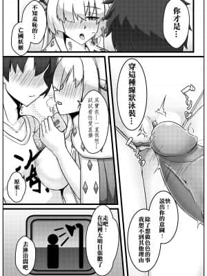 (FF32) [少搬三箱繪師勞動陣線 (RarityUSSR)] 你老婆冰冰涼涼蒸蚌 (Fate Grand Order) [中国語]_008