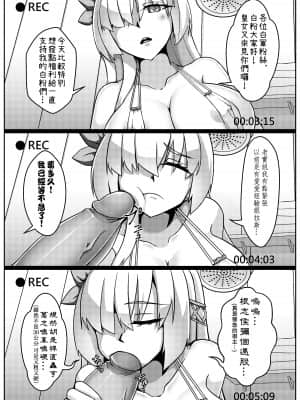(FF32) [少搬三箱繪師勞動陣線 (RarityUSSR)] 你老婆冰冰涼涼蒸蚌 (Fate Grand Order) [中国語]_009