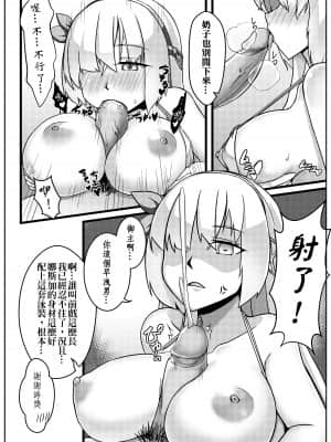 (FF32) [少搬三箱繪師勞動陣線 (RarityUSSR)] 你老婆冰冰涼涼蒸蚌 (Fate Grand Order) [中国語]_010