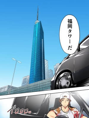 [STUDIOふあん]飯犯トラベラーズ 博多集団レ●プ旅行 フルカラー版_004_01_4