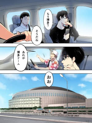 [STUDIOふあん]飯犯トラベラーズ 博多集団レ●プ旅行 フルカラー版_005_01_5