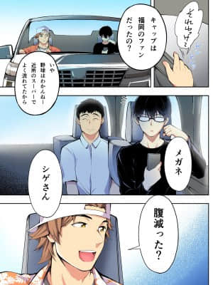 [STUDIOふあん]飯犯トラベラーズ 博多集団レ●プ旅行 フルカラー版_006_01_6