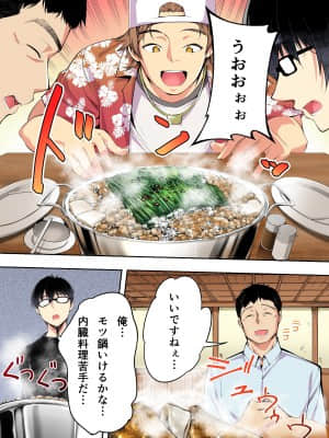 [STUDIOふあん]飯犯トラベラーズ 博多集団レ●プ旅行 フルカラー版_010_01_10