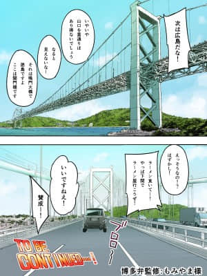 [STUDIOふあん]飯犯トラベラーズ 博多集団レ●プ旅行 フルカラー版_135_01_135