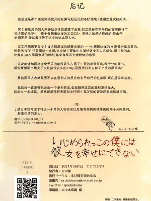 (AC3) [るび様を崇める会 (るび様)] いじめられっこの僕には彼女を幸せにできない [中国翻訳] [無修正]_025