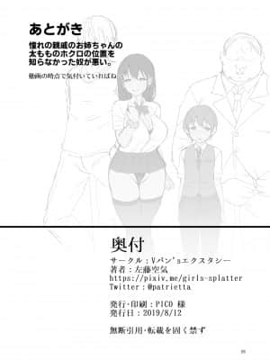 [Vパン'sエクスタシー (左藤空気)] ネトシス～春野香澄～ [中国翻訳] [DL版]_26