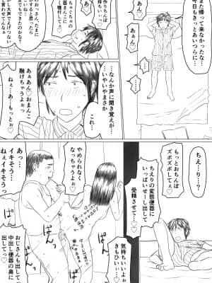 ちえりさんは負けられない!　_37