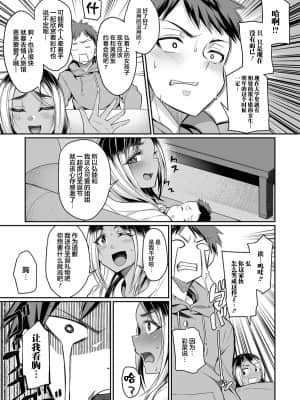 [仁志田メガネ] 爆乳妻の淫しなみ [中国翻訳]_091_091