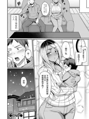[仁志田メガネ] 爆乳妻の淫しなみ [中国翻訳]_108_108