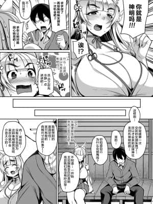 [仁志田メガネ] 爆乳妻の淫しなみ [中国翻訳]_111_111