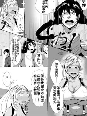 [AKYS本舗] オタクの息子にギャルママがコスプレ教育 [K记翻译]_00000009