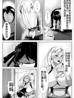[AKYS本舗] オタクの息子にギャルママがコスプレ教育 [K记翻译]_00000010