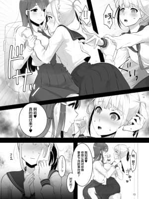 [dix-sept (ルーシー)] 僕(男の娘)の気になるお姉さんがふたなりだった [不咕鸟汉化组] [DL版]_dl_013
