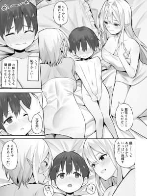 [凸凹HURRICANE (あんざゆう)] エルフなお姉さんと不思議なキノコ [DL版]_010