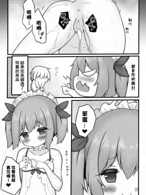 [2021] [别人群的群主 (貓薄荷)] 假装成熟的小恶魔 | エロなふりをした小悪魔 [中国語]_15