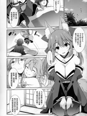[爱弹幕汉化组] (C96) [といぼっくす、くぢらろじっく (くりから、くぢらん)] 良妻巫女狐の終日乳奉仕 (Fate╱EXTRA)_19