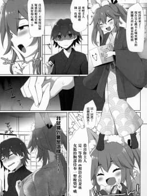[爱弹幕汉化组] (C96) [といぼっくす、くぢらろじっく (くりから、くぢらん)] 良妻巫女狐の終日乳奉仕 (Fate╱EXTRA)_22