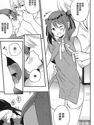 [迷幻仙域x新桥月白日语社汉化] (C95) [まいすぺ5cm (まれお)] 挿入れ食い男の娘×大乱交ハメ撮ナマ放送_08