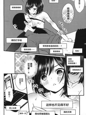 [迷幻仙域x新桥月白日语社汉化] (C95) [まいすぺ5cm (まれお)] 挿入れ食い男の娘×大乱交ハメ撮ナマ放送_15