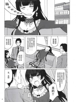 [吸住没碎个人汉化] (C97) [不自由研究 (あかいかげろう)] 冬優子にすけべな自撮りを送ってくれと頼む本 (アイドルマスター シャイニーカラーズ)_03