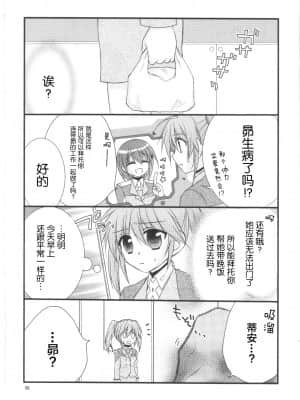 [新桥月白日语社汉化] [こはぐら。 (こはく。)] ハッピーチェリー2 (魔法少女リリカルなのは)_35