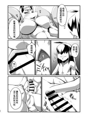 [最愛福瑞漢化組] [天外悪十文字 (悪の東丈、ネズミン)] 俺の夏2019 (妖怪ウォッチ) [DL版]_22