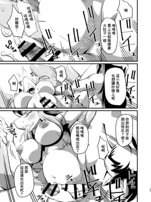 [最愛福瑞漢化組] [天外悪十文字 (悪の東丈、ネズミン)] 俺の夏2019 (妖怪ウォッチ) [DL版]_29