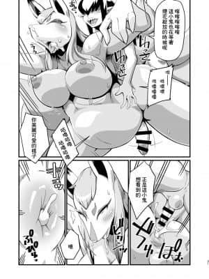 [最愛福瑞漢化組] [天外悪十文字 (悪の東丈、ネズミン)] 俺の夏2019 (妖怪ウォッチ) [DL版]_31