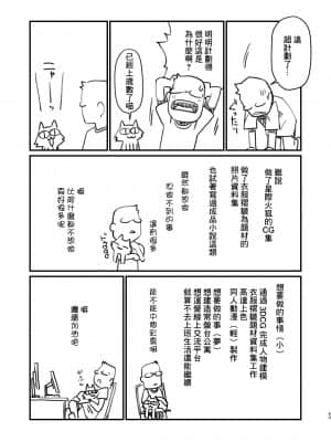 [最愛福瑞漢化組] [天外悪十文字 (悪の東丈、ネズミン)] 俺の夏2019 (妖怪ウォッチ) [DL版]_53