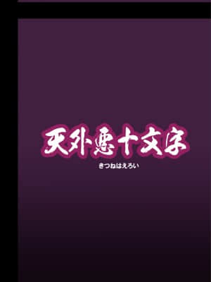 [最愛福瑞漢化組] [天外悪十文字 (悪の東丈、ネズミン)] 俺の夏2019 (妖怪ウォッチ) [DL版]_56